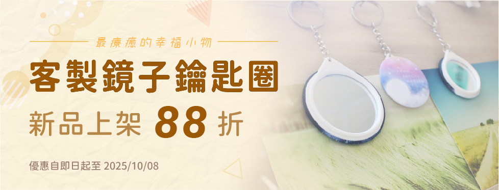 無框畫 幸福優惠 88 折