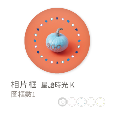 相片框_星語時光K