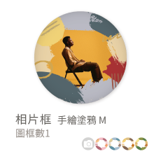 相片框_手繪塗鴉M