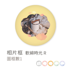 相片框_軟綿時光R