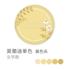 莫蘭迪單色_黃色系