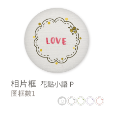 相片框_花點小語 Q