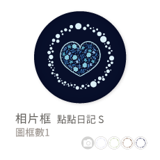 相片框_點點日記 T