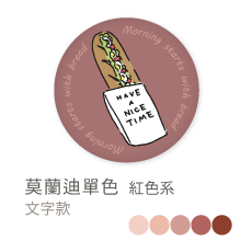 莫蘭迪單色_紅色系