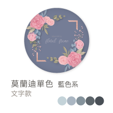 莫蘭迪單色_藍色系