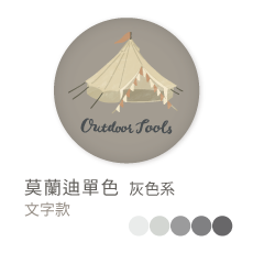 莫蘭迪單色_灰色系