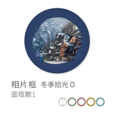 相片框_冬季拾光O