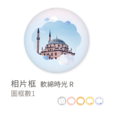 相片框_軟綿時光R