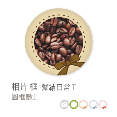 相片框_繫結日常T