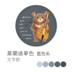 莫蘭迪單色_藍色系