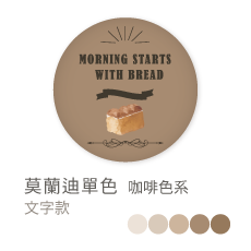 莫蘭迪單色_咖啡色系