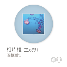 相片框_正方形I