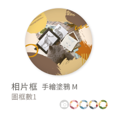 相片框_手繪塗鴉M