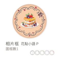 相片框_花點小語P