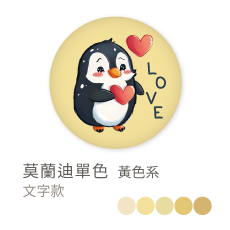 莫蘭迪單色_黃色系