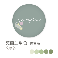 莫蘭迪單色_綠色系