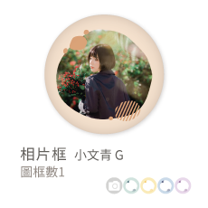 相片框_小文青G