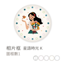 相片框_星語時光K