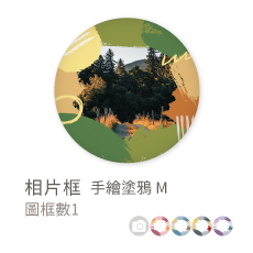 相片框_手繪塗鴉M