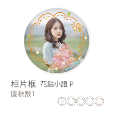 相片框_花點小語P