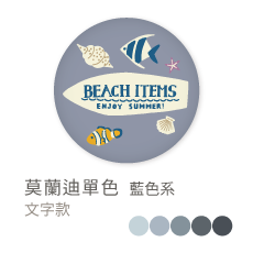 莫蘭迪單色_藍色系