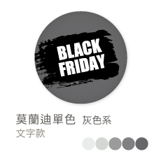 莫蘭迪單色_灰色系