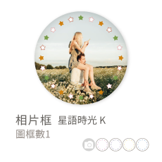 相片框_星語時光K