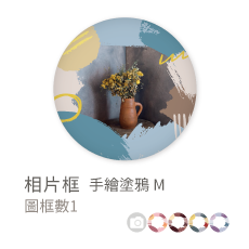 相片框_手繪塗鴉M