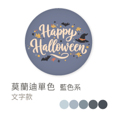 莫蘭迪單色_藍色系