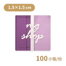 正方形貼紙 - 1.5公分 (100pcs)