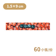 長方形貼紙 - 1.5×9公分 (60pcs)