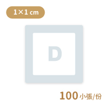 正方形貼紙 - 1公分 (100pcs)