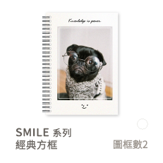 SMILE系列-經典方框