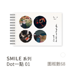 SMILE系列-Dot一點01
