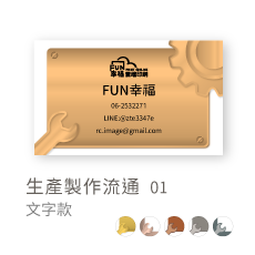 生產製作流通01