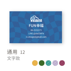 通用12