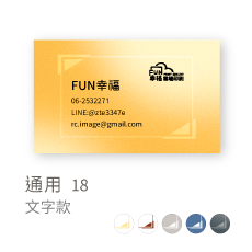 通用18