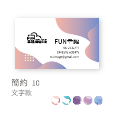 簡約10