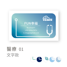 醫療01