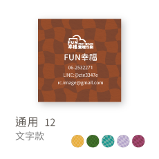 通用12
