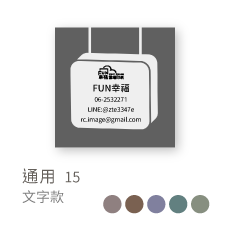 通用15