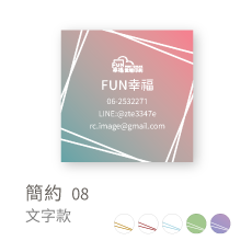 簡約08