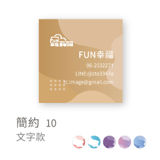 簡約10