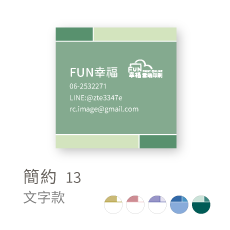簡約13
