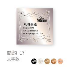 簡約17
