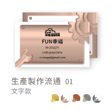 生產製作流通01