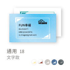 通用18