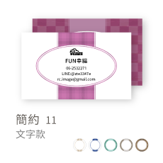 簡約11