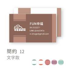 簡約12