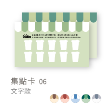 集點卡06